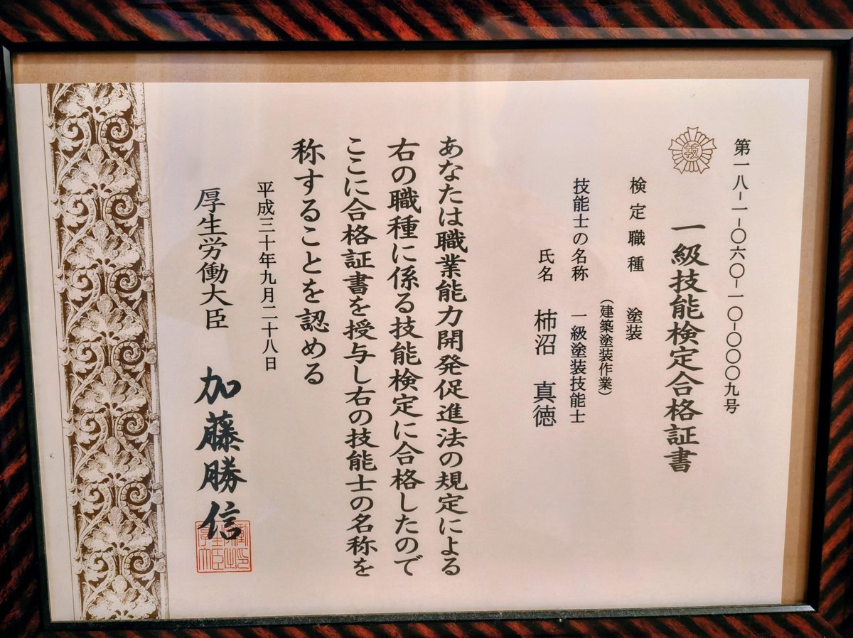 一級技能検定合格証書